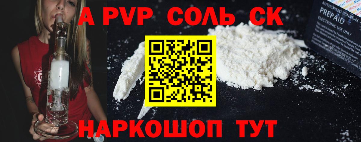 что такое наркотик  A-PVP Соль  Вход с VPN  Alpha-PVP  APVP VHQ  Аксай 