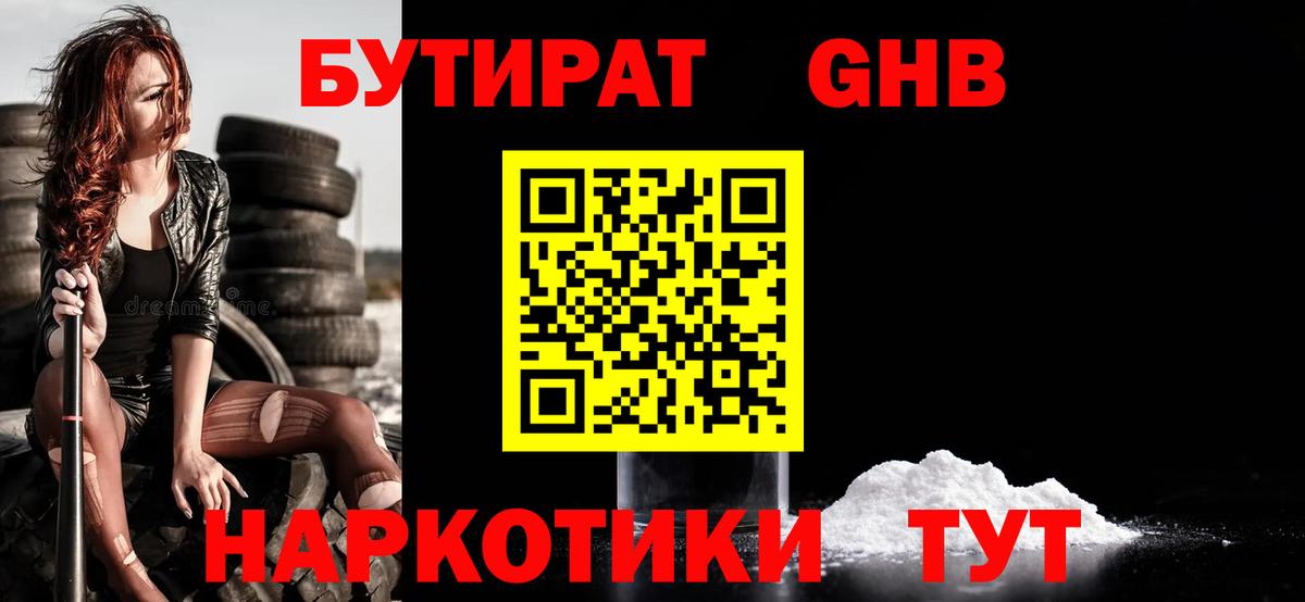 Аксай  Бутират BDO 33%  Вход с VPN 
