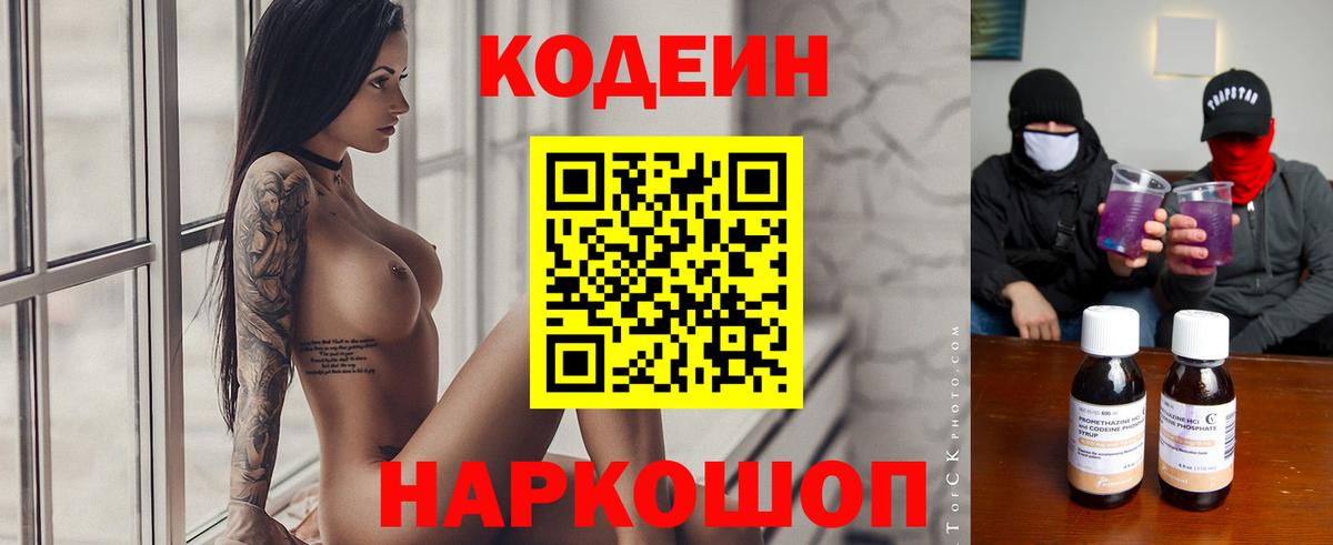 Аксай  Кодеин напиток Lean (лин)  Вход с VPN 